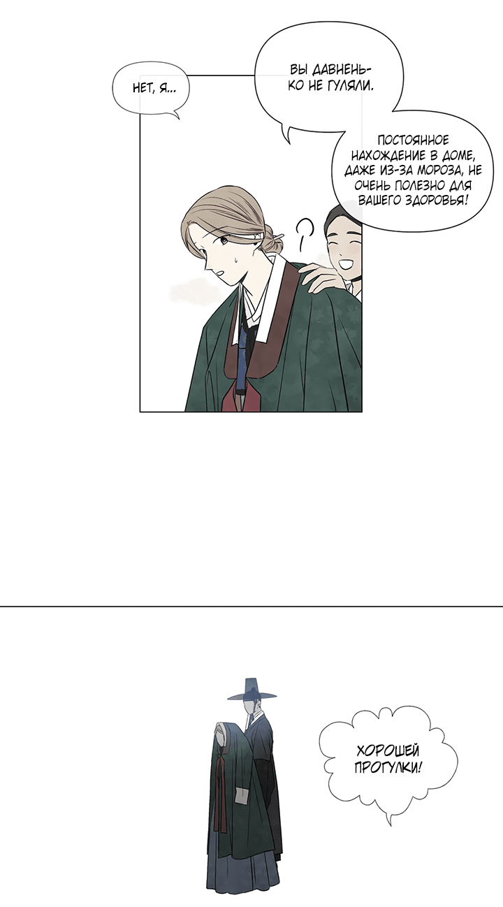 Манга День летнего солнцестояния - Глава 51 Страница 5