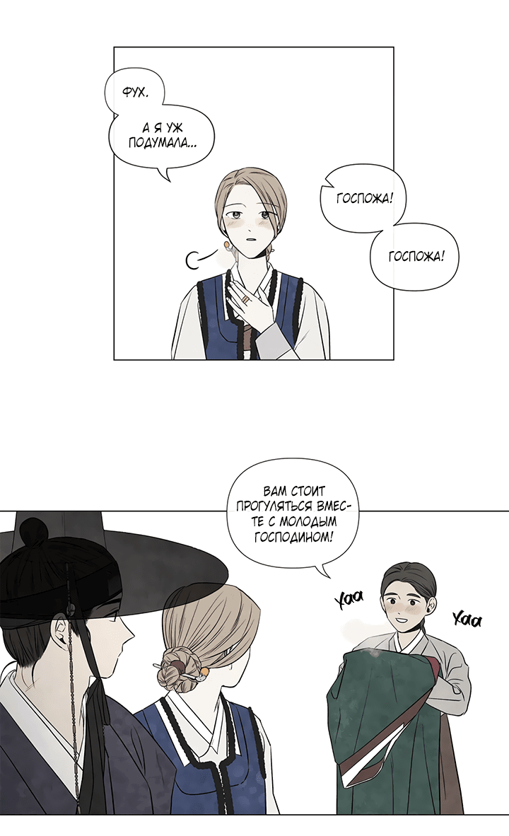 Манга День летнего солнцестояния - Глава 51 Страница 4