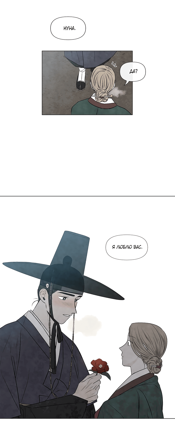 Манга День летнего солнцестояния - Глава 51 Страница 16