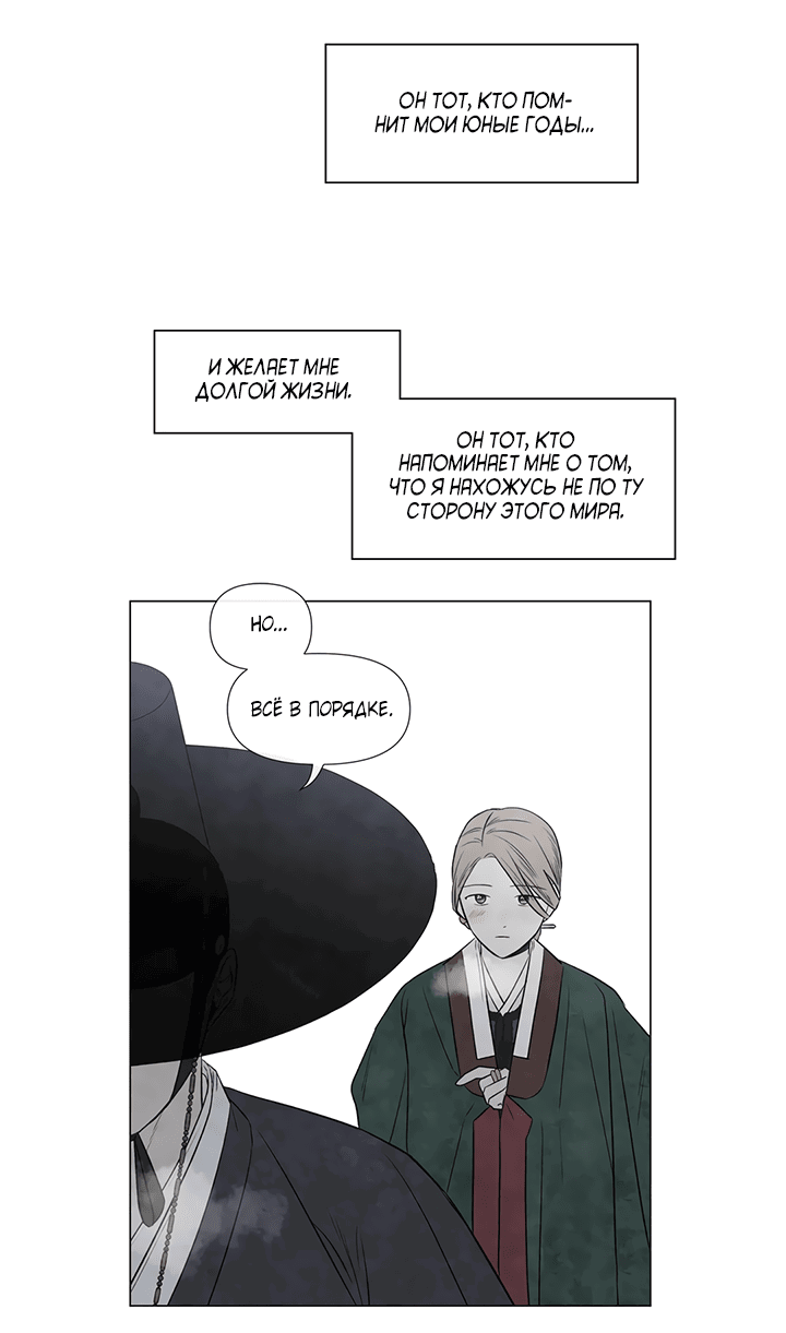 Манга День летнего солнцестояния - Глава 51 Страница 9