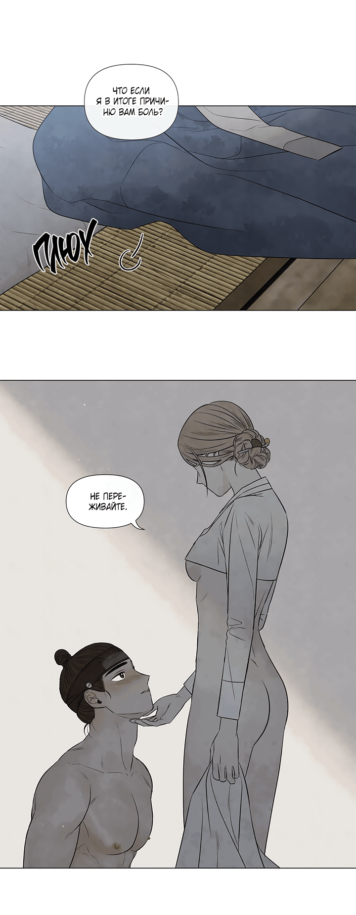 Манга День летнего солнцестояния - Глава 51 Страница 31