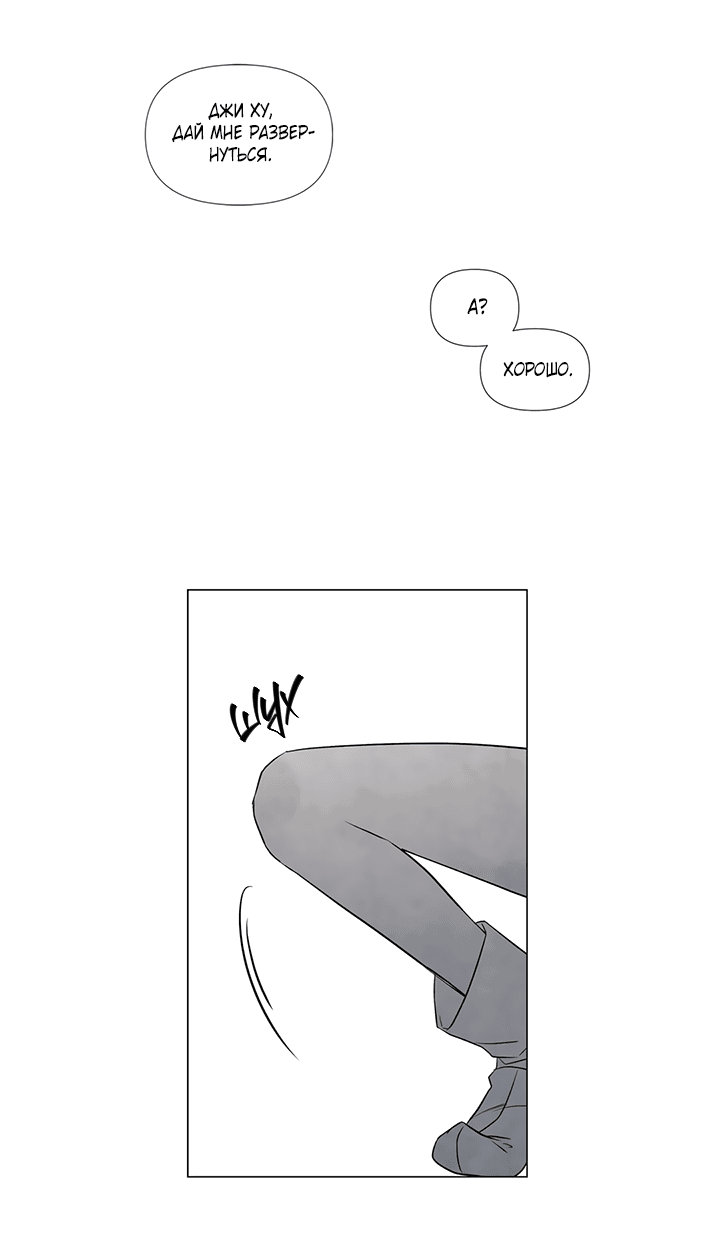 Манга День летнего солнцестояния - Глава 51 Страница 48