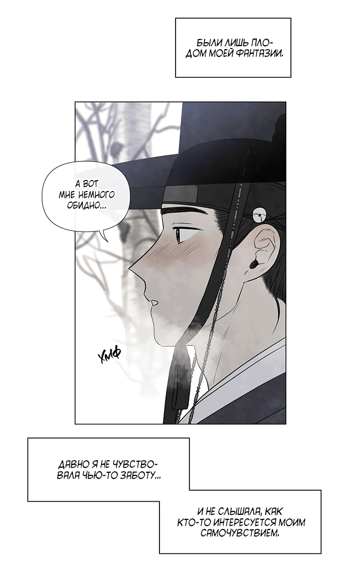 Манга День летнего солнцестояния - Глава 51 Страница 8