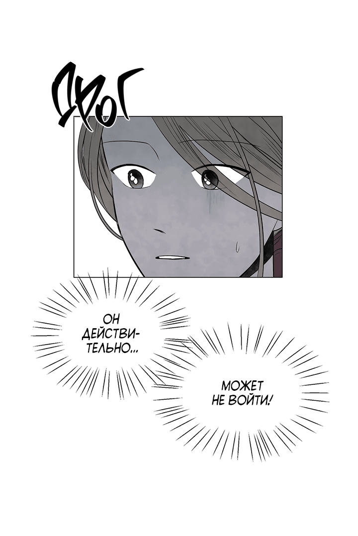 Манга День летнего солнцестояния - Глава 51 Страница 43
