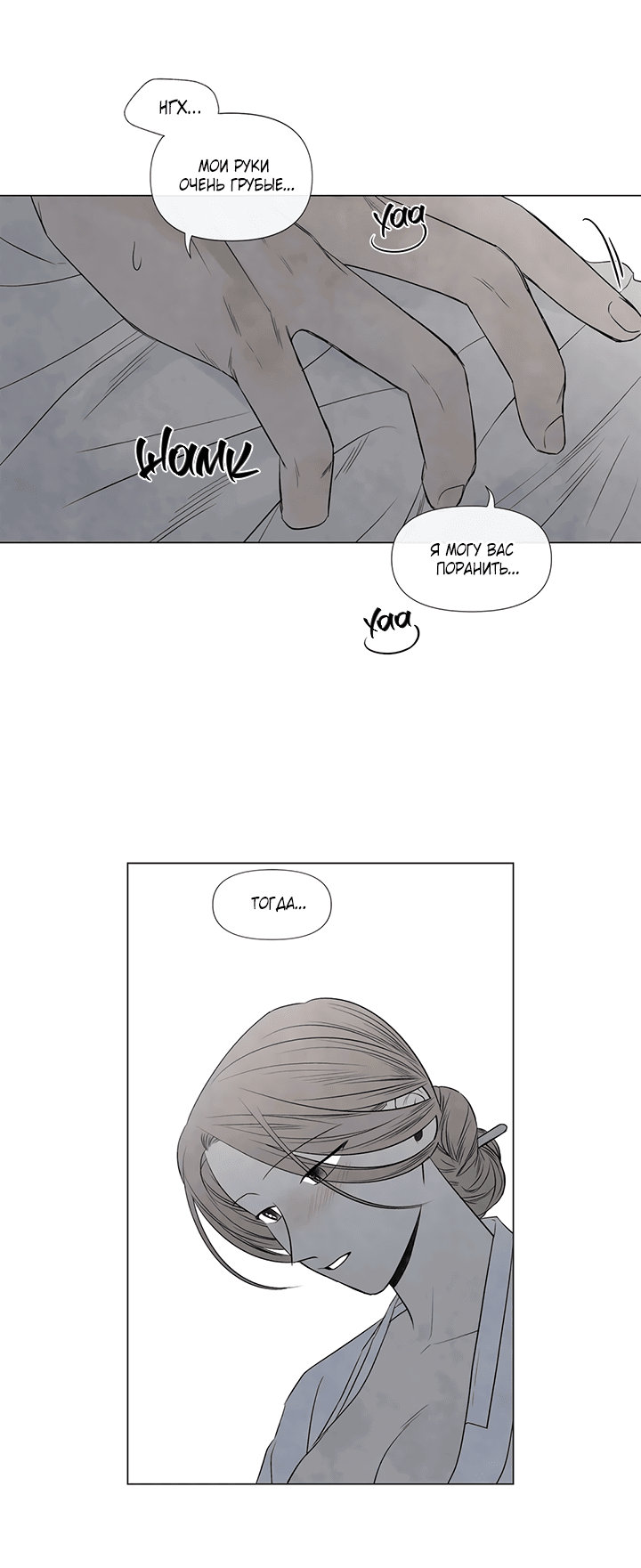 Манга День летнего солнцестояния - Глава 51 Страница 34