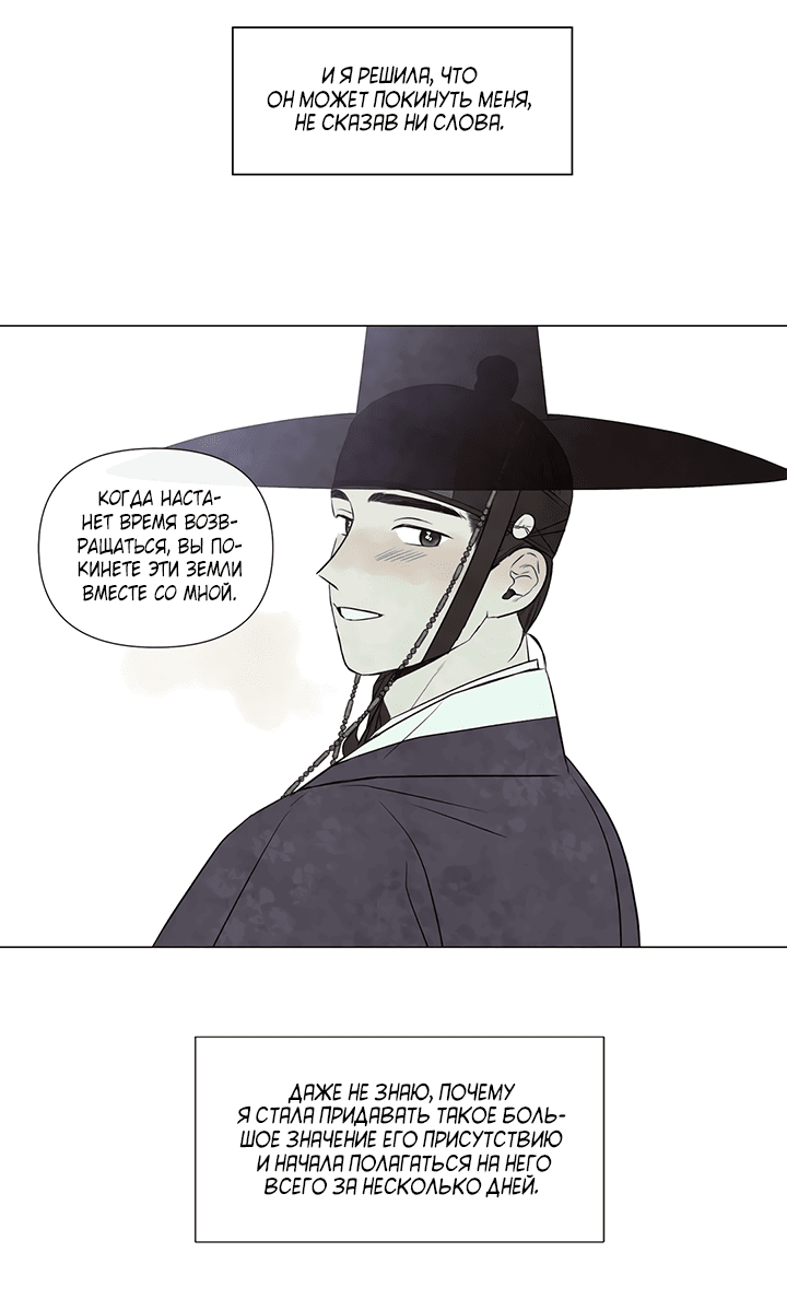 Манга День летнего солнцестояния - Глава 51 Страница 10