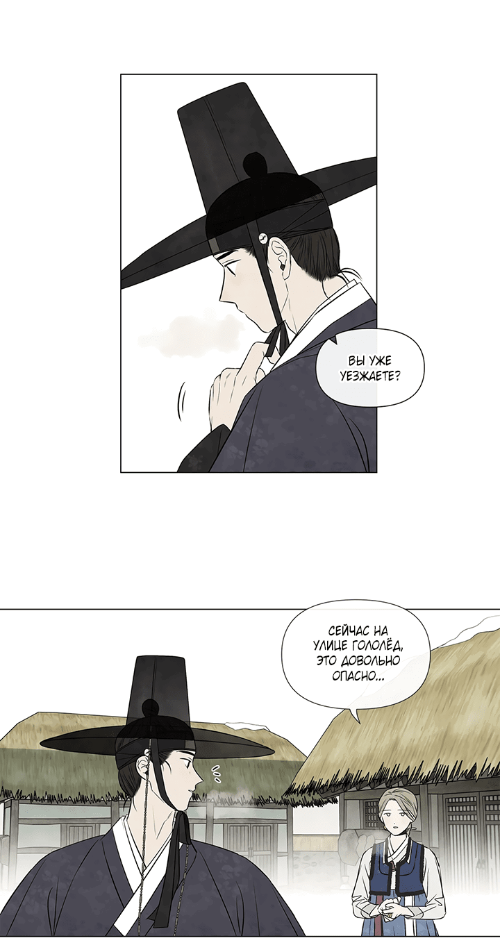 Манга День летнего солнцестояния - Глава 51 Страница 2