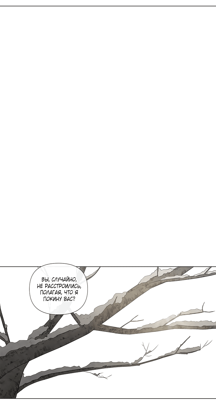 Манга День летнего солнцестояния - Глава 51 Страница 6