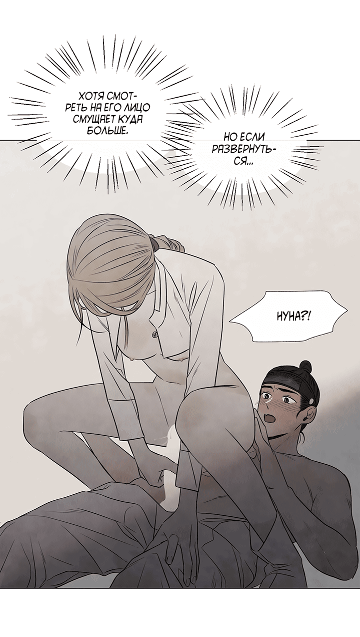 Манга День летнего солнцестояния - Глава 51 Страница 49