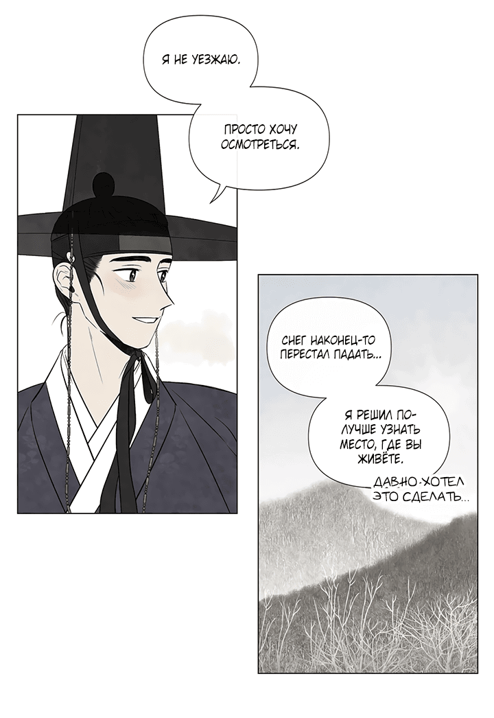 Манга День летнего солнцестояния - Глава 51 Страница 3
