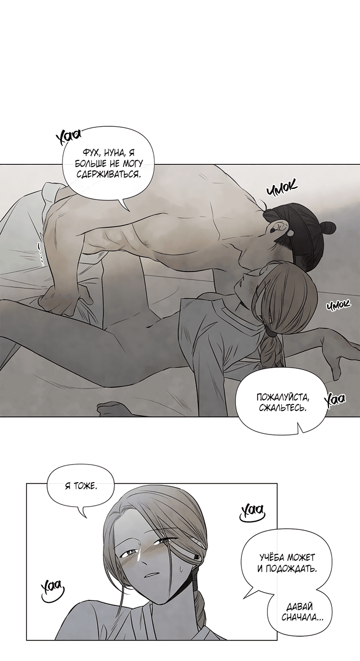 Манга День летнего солнцестояния - Глава 51 Страница 41