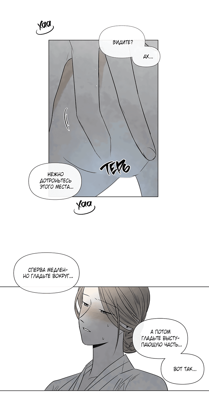 Манга День летнего солнцестояния - Глава 51 Страница 33