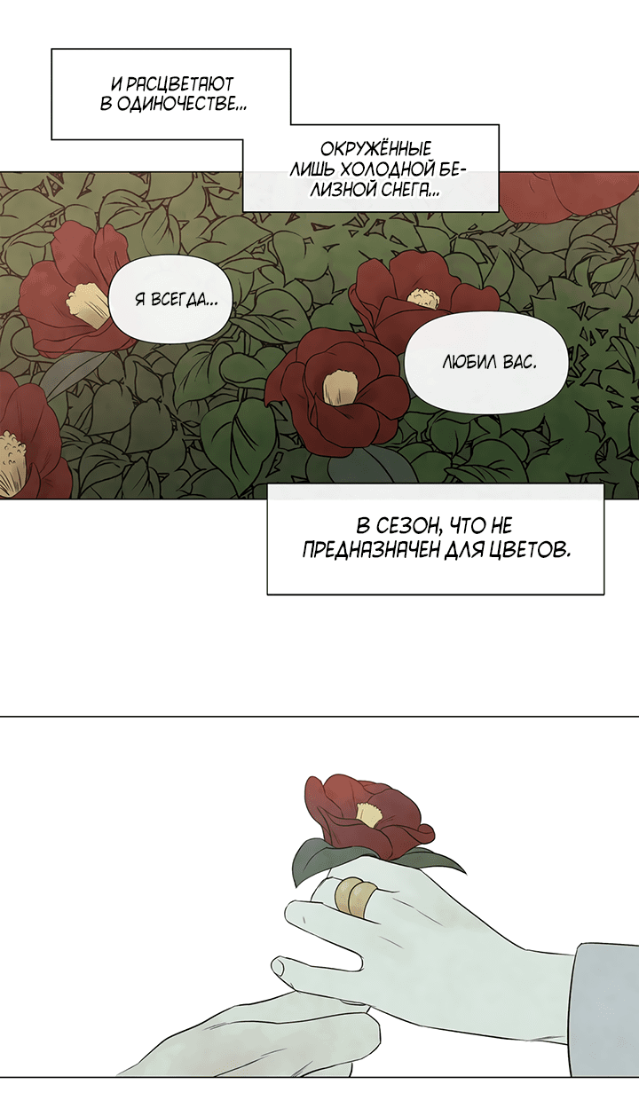 Манга День летнего солнцестояния - Глава 51 Страница 18