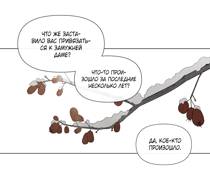 Манга День летнего солнцестояния - Глава 51 Страница 11