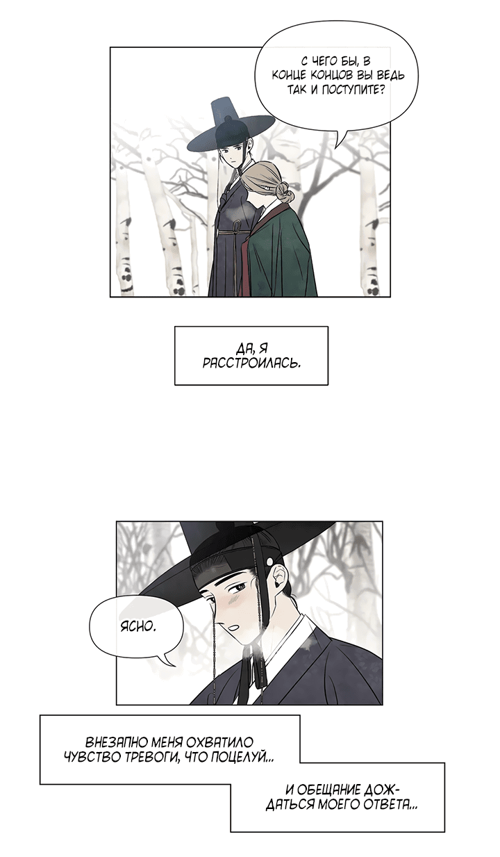 Манга День летнего солнцестояния - Глава 51 Страница 7