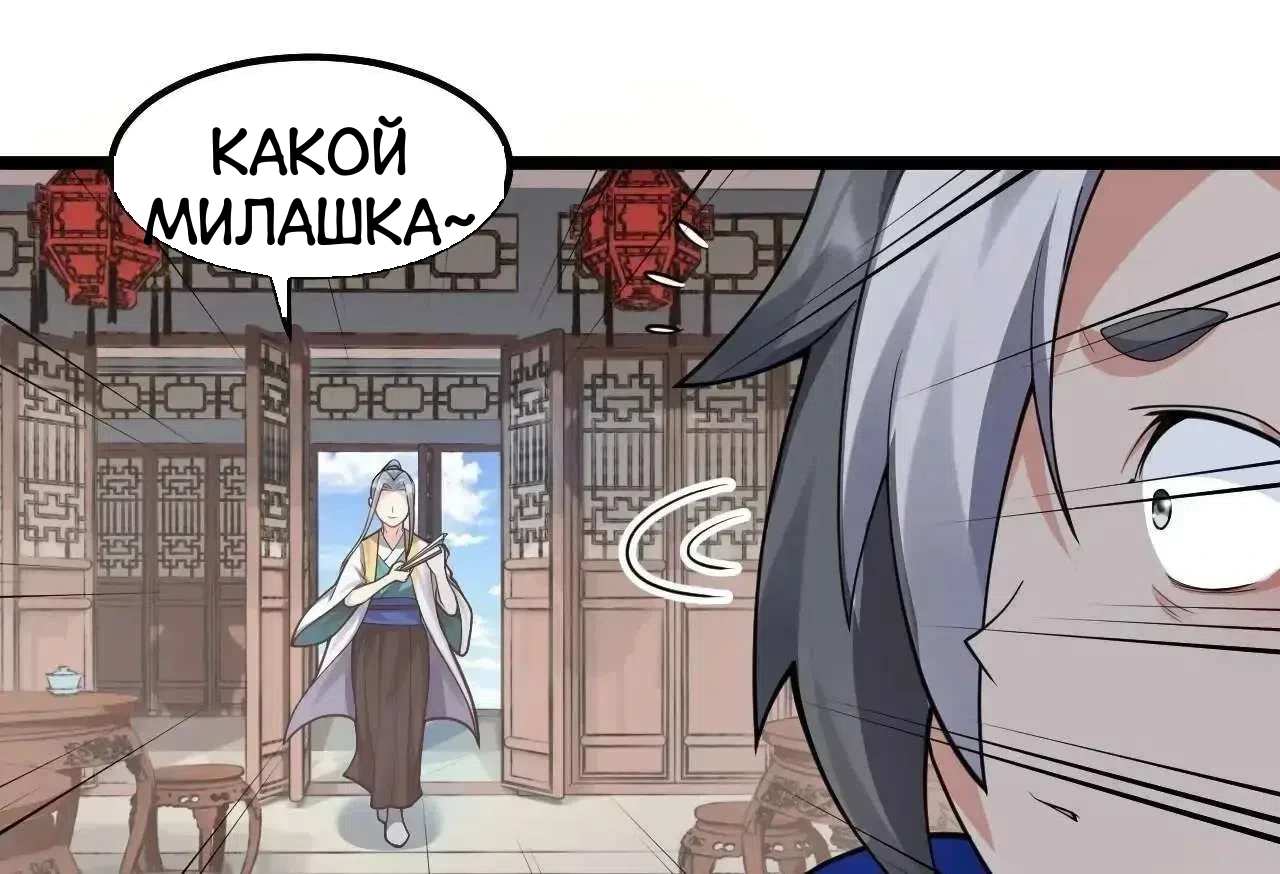Манга Ученица моя, пожалей своего мастера! - Глава 130 Страница 4