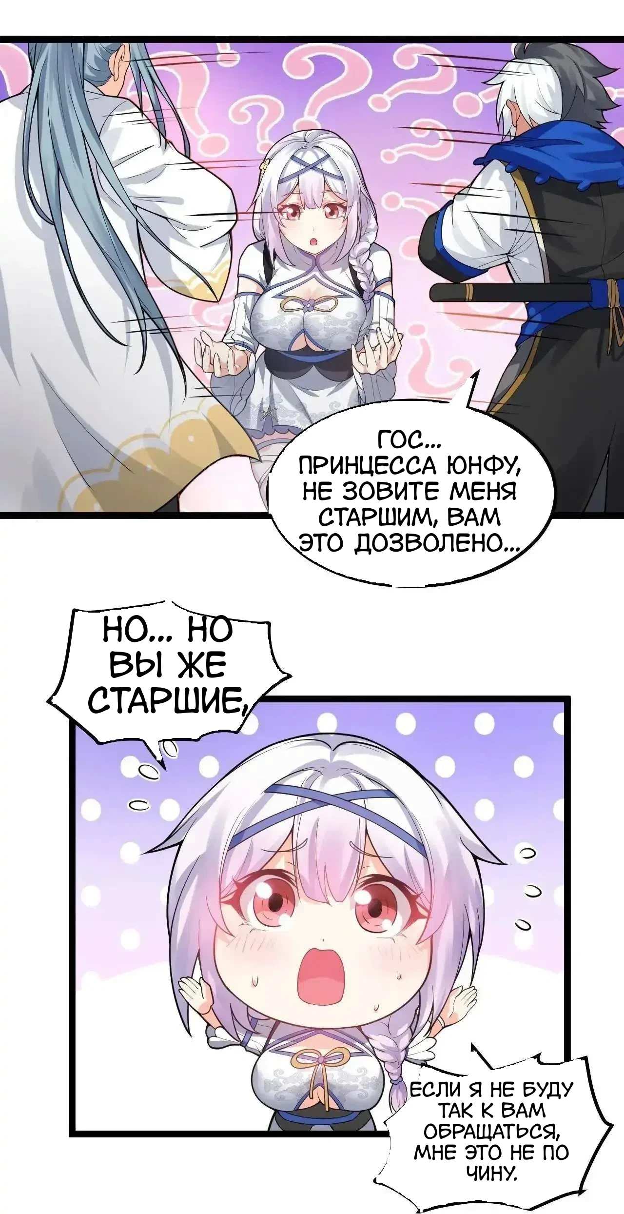 Манга Ученица моя, пожалей своего мастера! - Глава 130 Страница 15