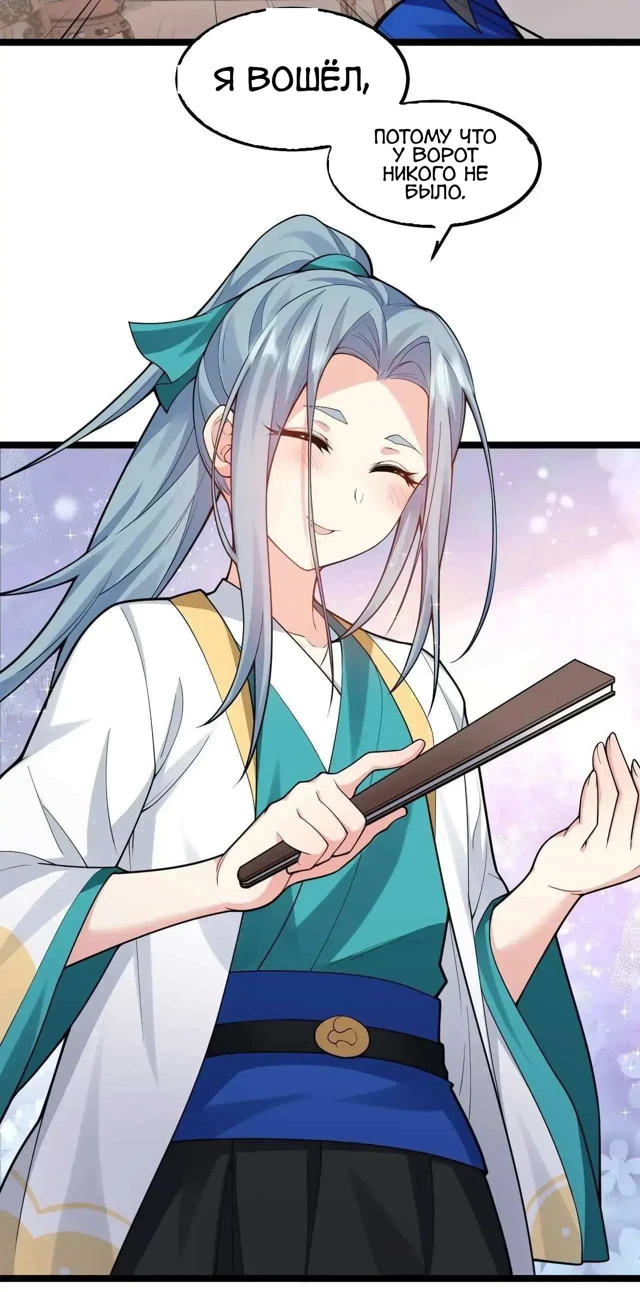 Манга Ученица моя, пожалей своего мастера! - Глава 130 Страница 5