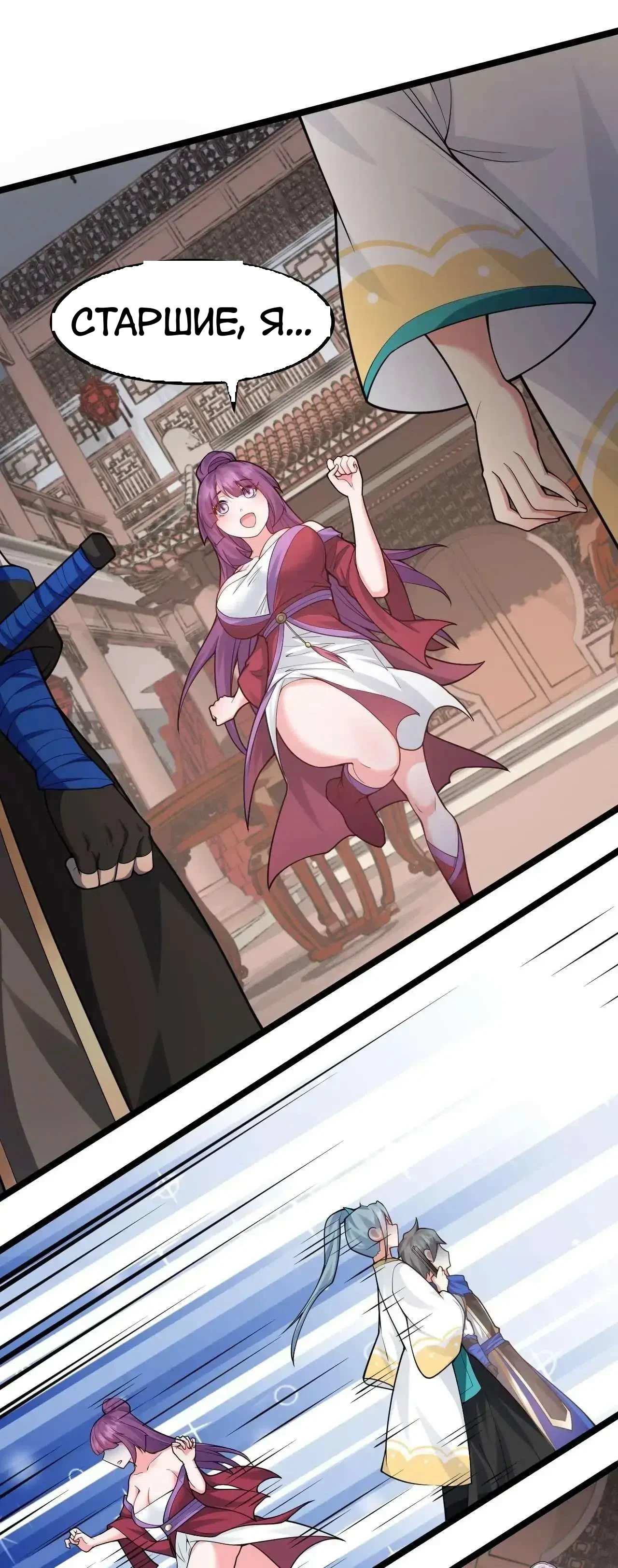 Манга Ученица моя, пожалей своего мастера! - Глава 130 Страница 10