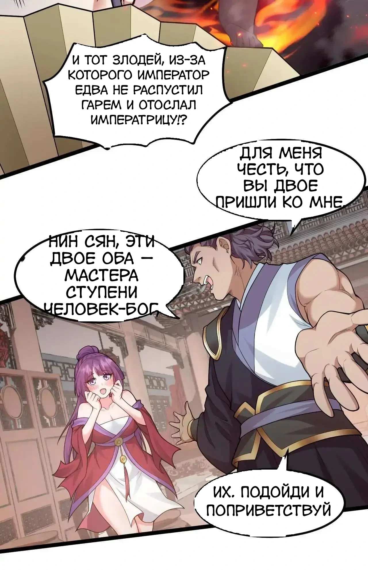 Манга Ученица моя, пожалей своего мастера! - Глава 130 Страница 9