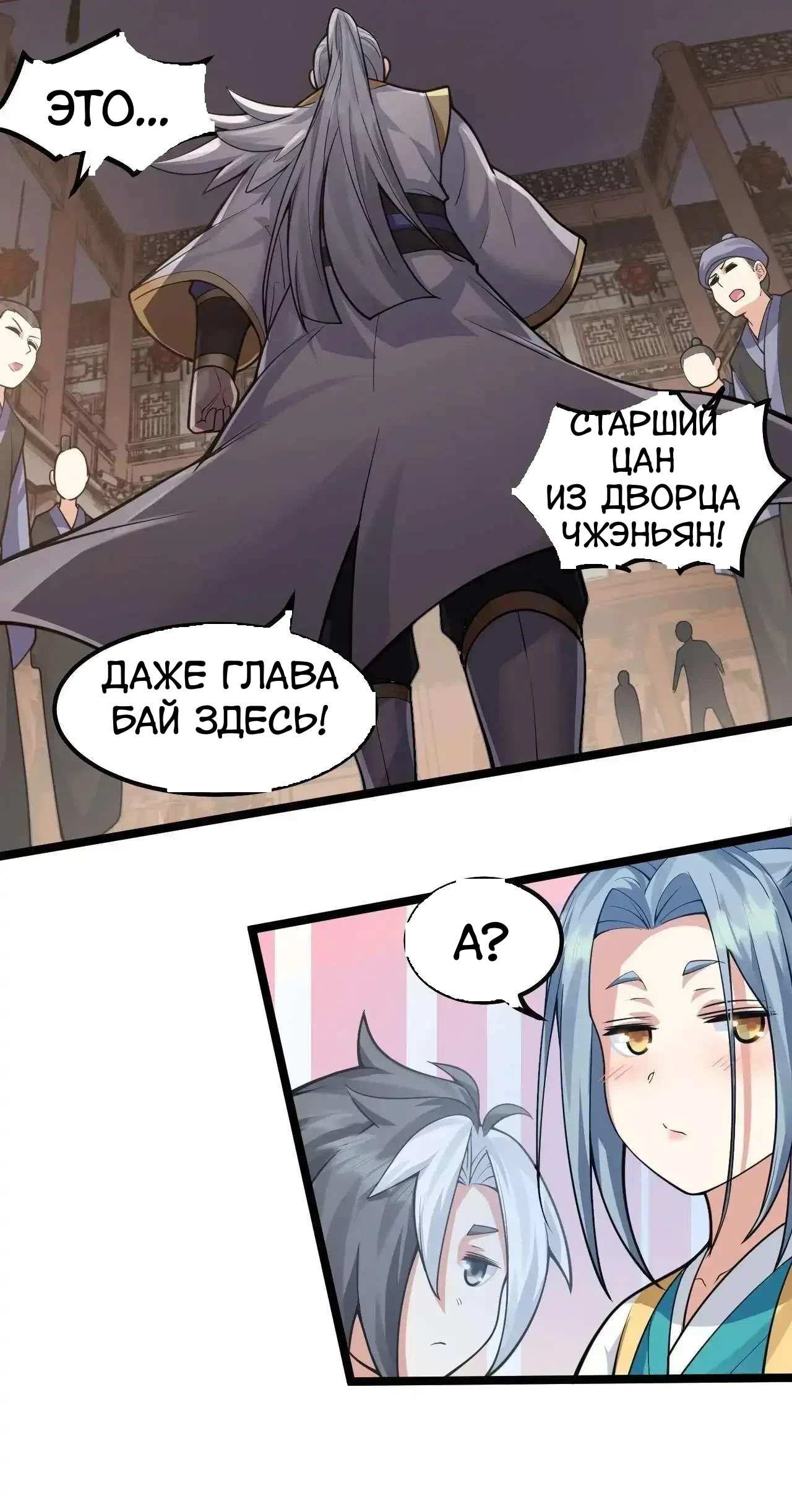 Манга Ученица моя, пожалей своего мастера! - Глава 130 Страница 28