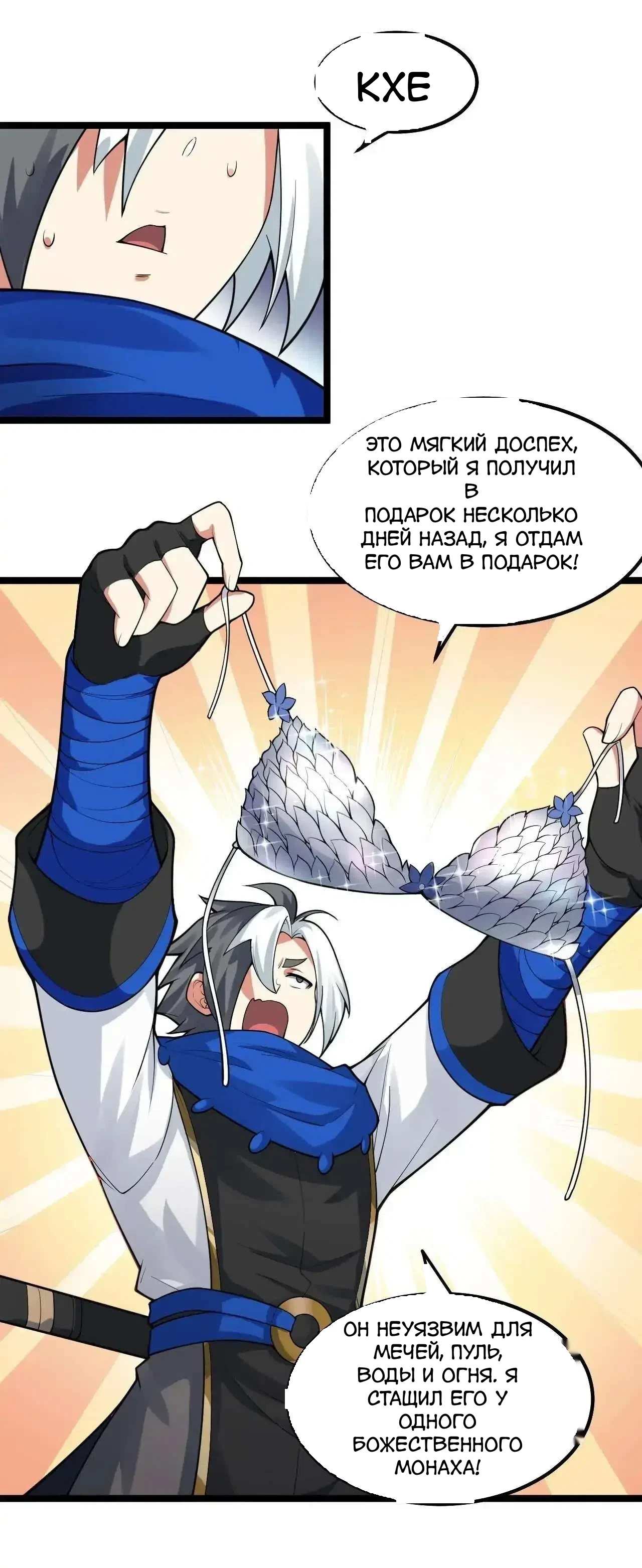 Манга Ученица моя, пожалей своего мастера! - Глава 130 Страница 17