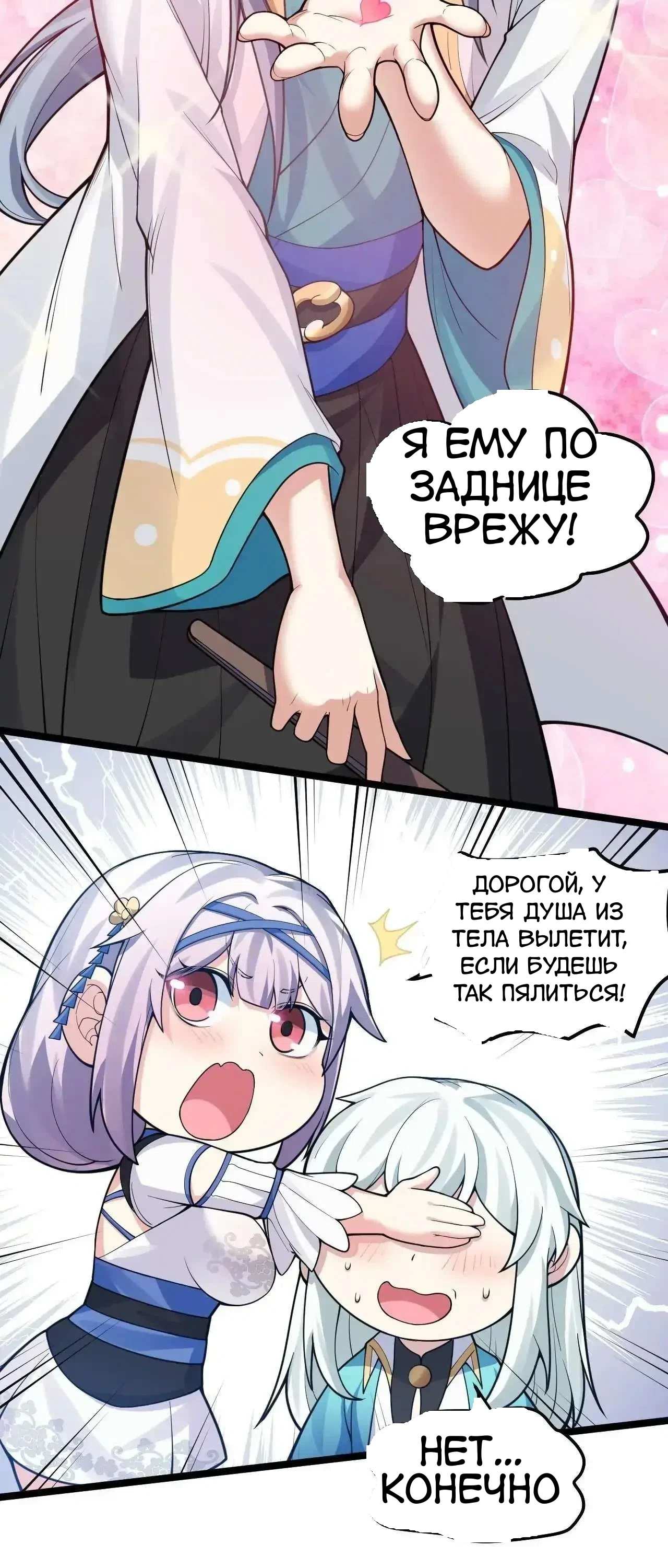 Манга Ученица моя, пожалей своего мастера! - Глава 130 Страница 23