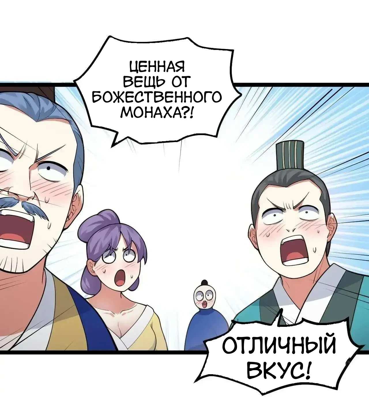 Манга Ученица моя, пожалей своего мастера! - Глава 130 Страница 18