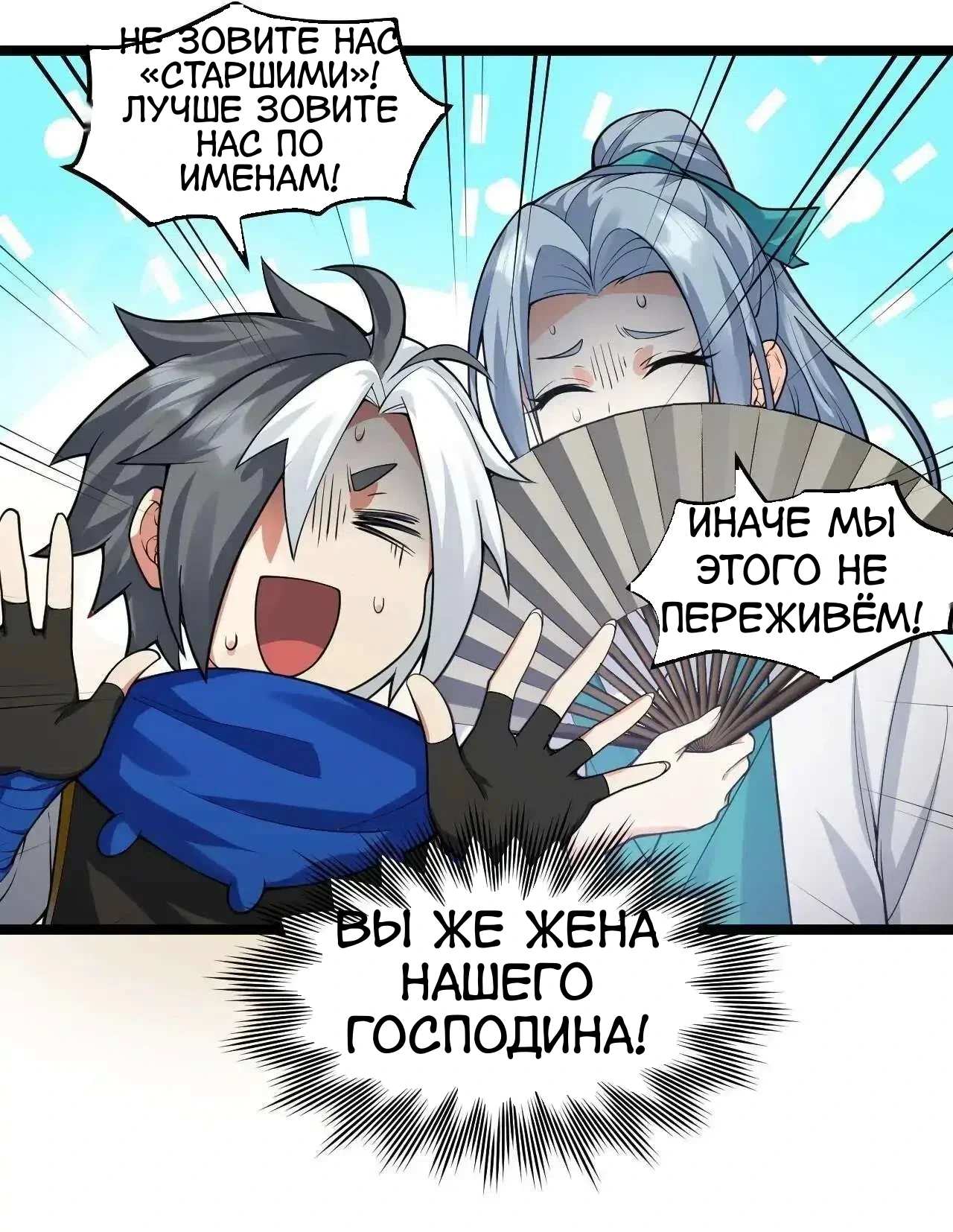 Манга Ученица моя, пожалей своего мастера! - Глава 130 Страница 16