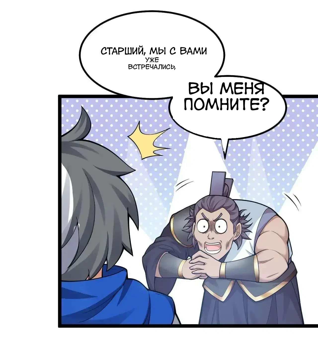 Манга Ученица моя, пожалей своего мастера! - Глава 130 Страница 2