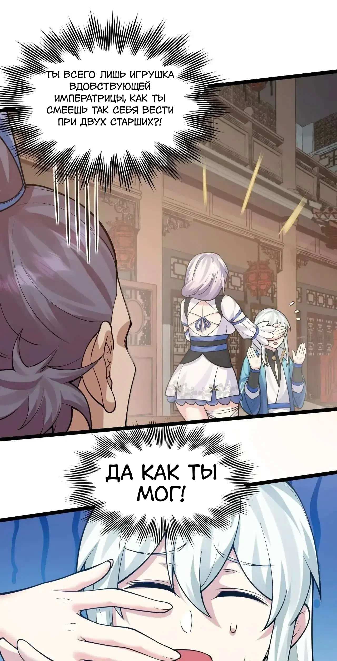 Манга Ученица моя, пожалей своего мастера! - Глава 130 Страница 24