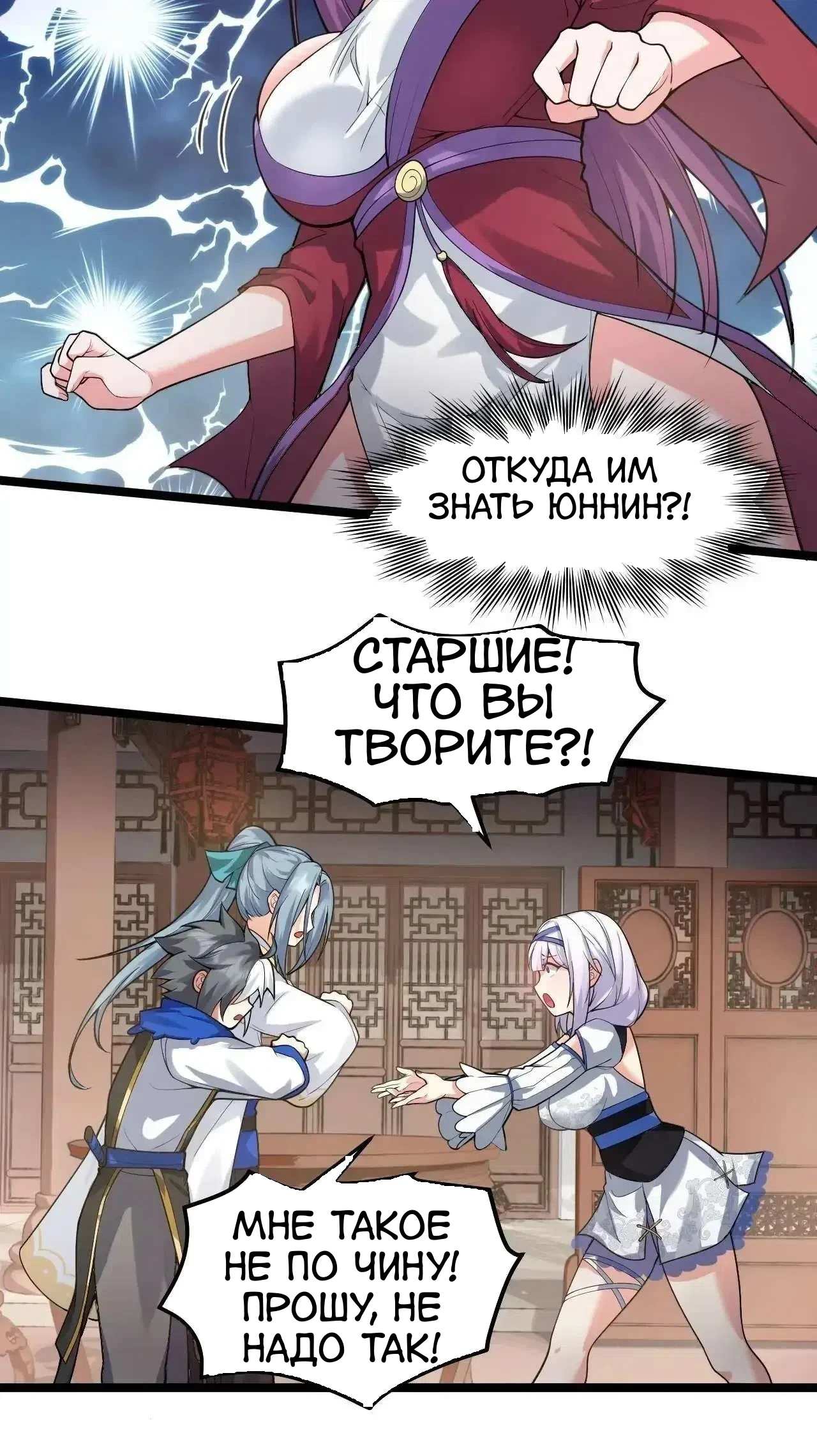 Манга Ученица моя, пожалей своего мастера! - Глава 130 Страница 14