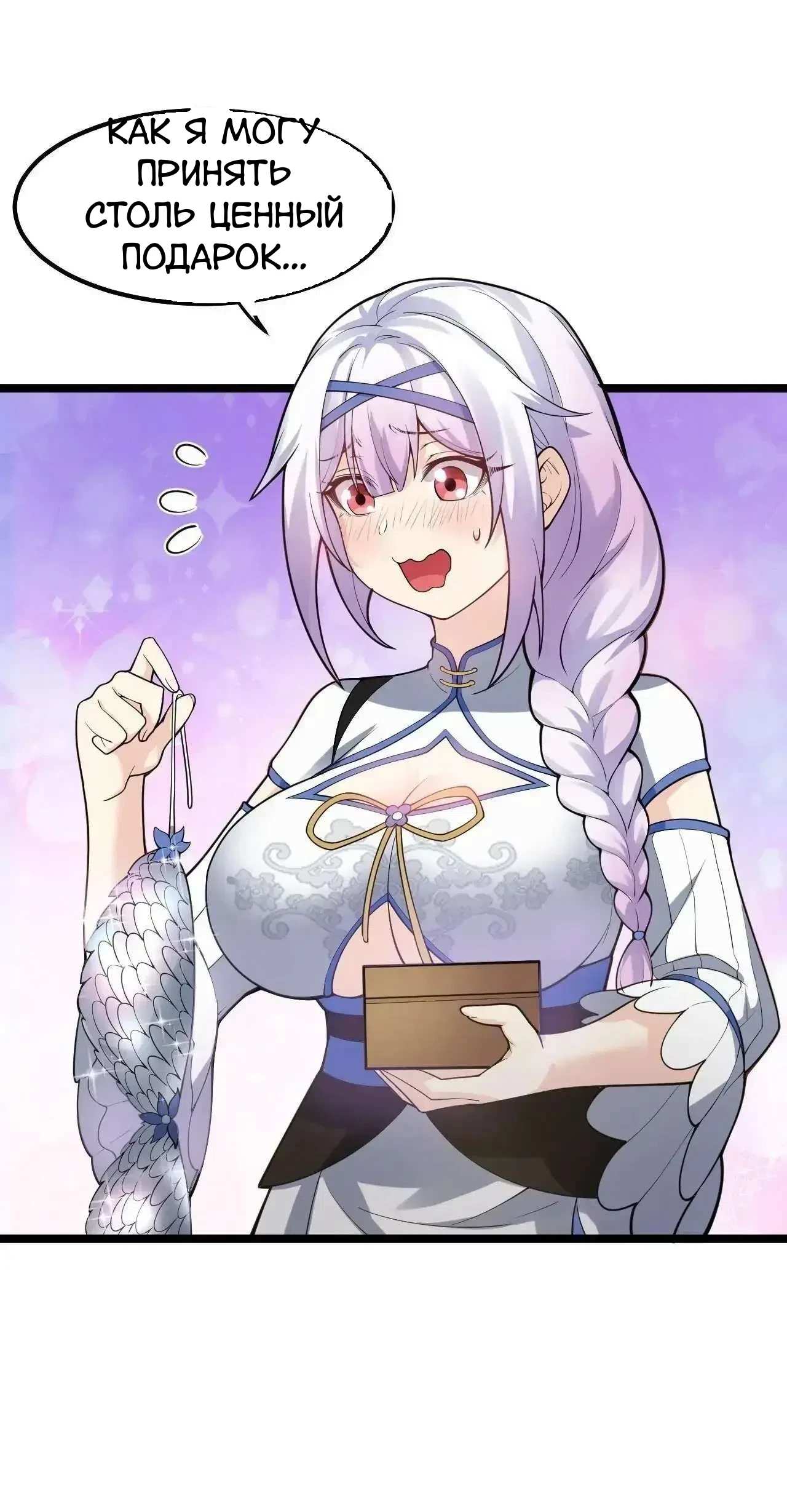 Манга Ученица моя, пожалей своего мастера! - Глава 130 Страница 20