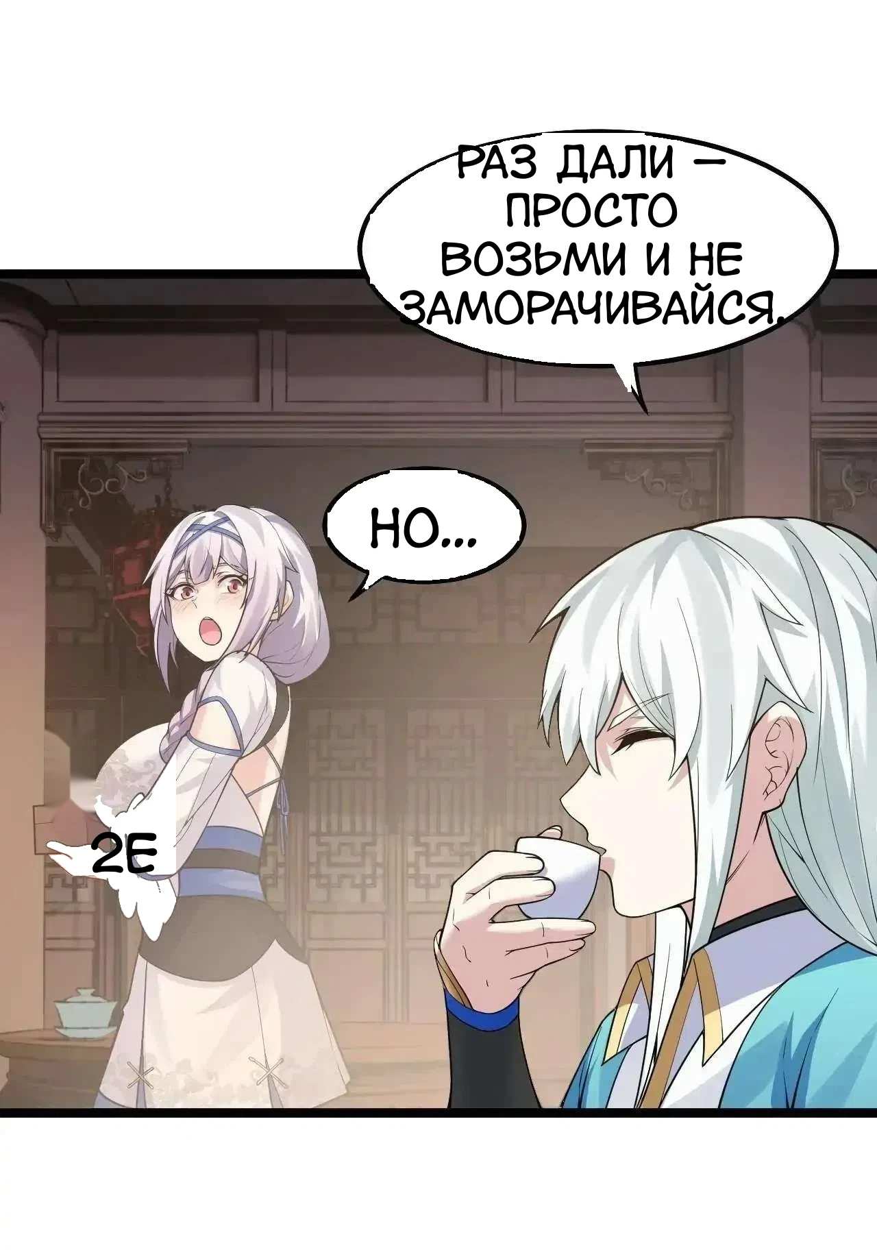 Манга Ученица моя, пожалей своего мастера! - Глава 130 Страница 21
