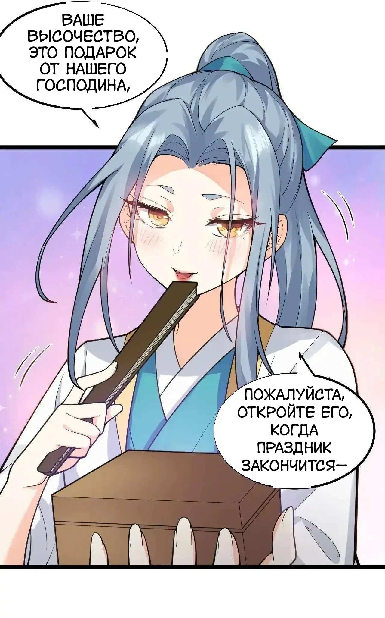 Манга Ученица моя, пожалей своего мастера! - Глава 130 Страница 19