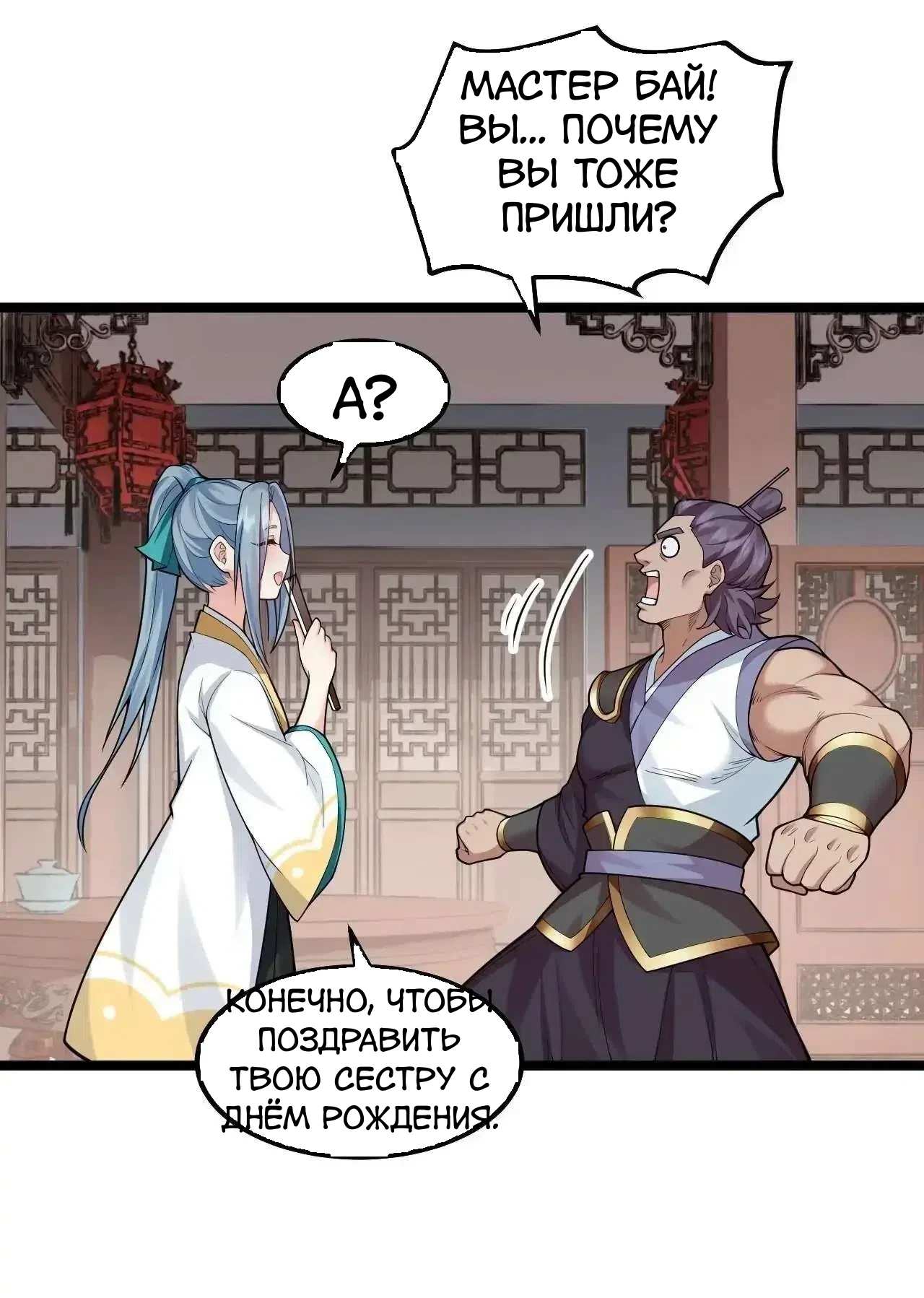 Манга Ученица моя, пожалей своего мастера! - Глава 130 Страница 6