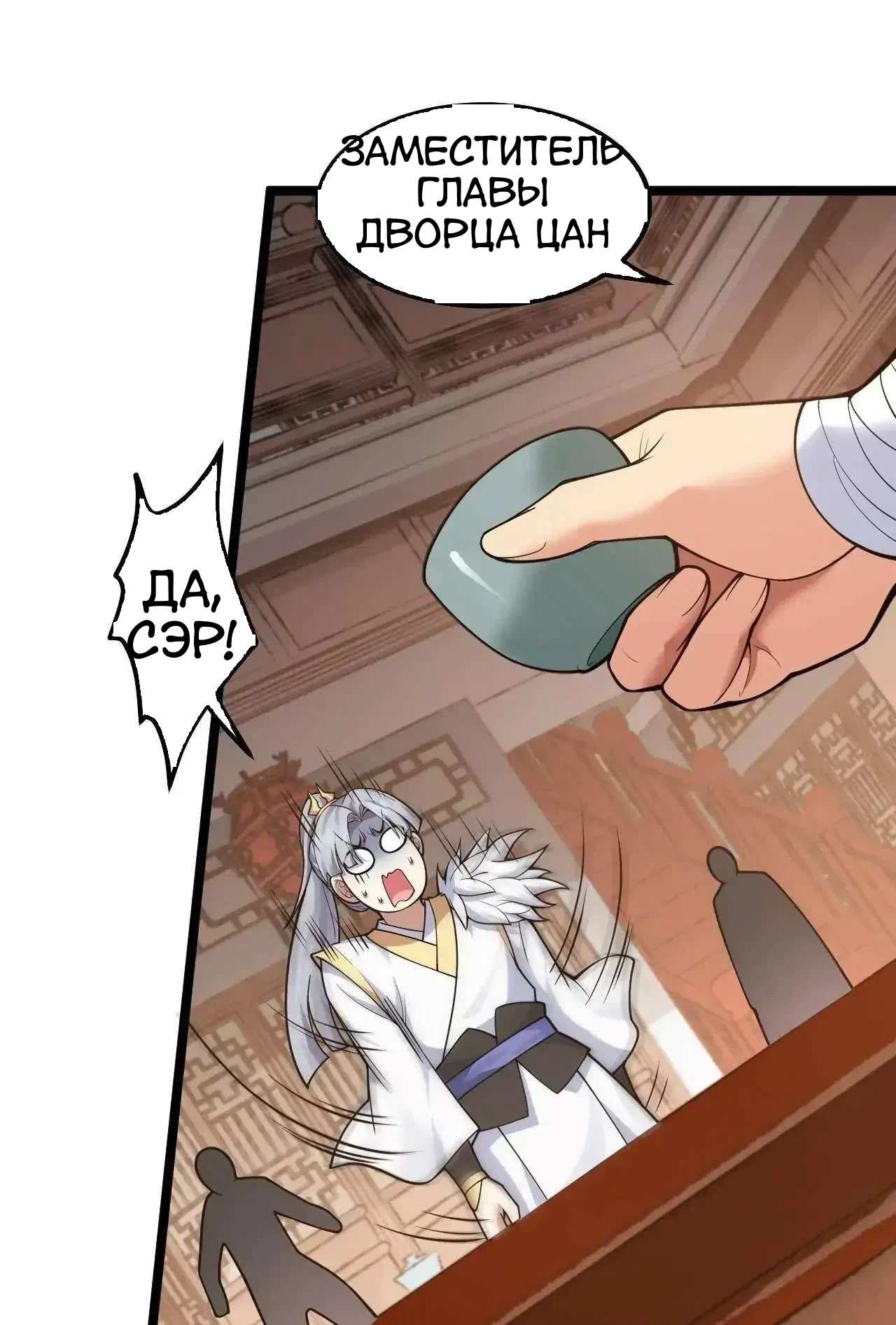 Манга Ученица моя, пожалей своего мастера! - Глава 132 Страница 4