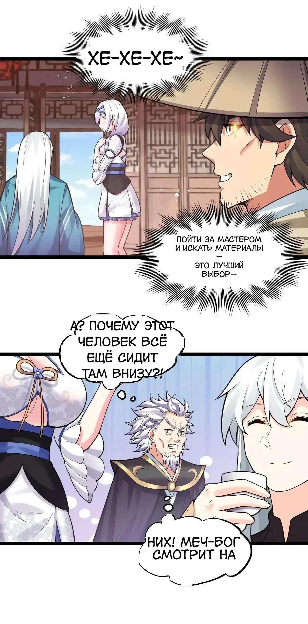 Манга Ученица моя, пожалей своего мастера! - Глава 132 Страница 10