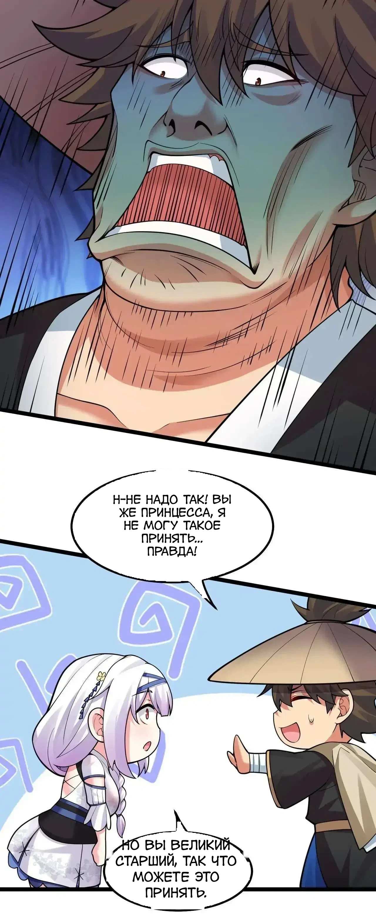 Манга Ученица моя, пожалей своего мастера! - Глава 132 Страница 15