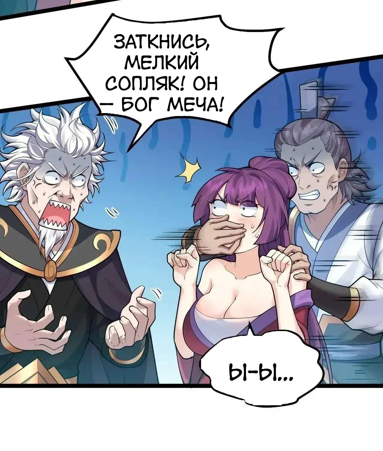 Манга Ученица моя, пожалей своего мастера! - Глава 132 Страница 3