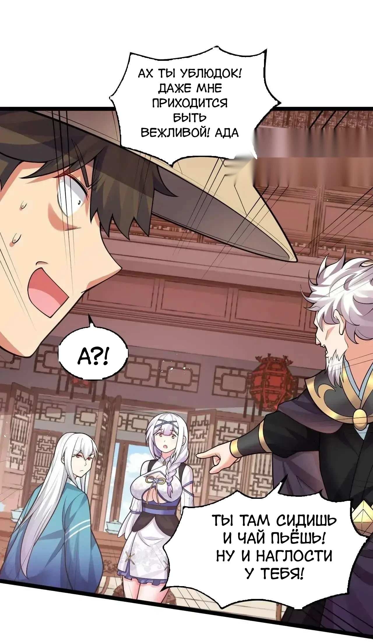 Манга Ученица моя, пожалей своего мастера! - Глава 132 Страница 11