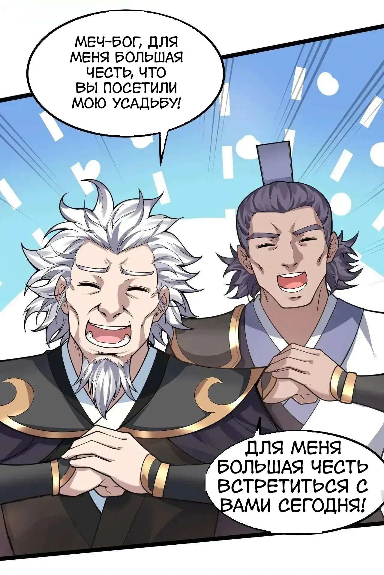 Манга Ученица моя, пожалей своего мастера! - Глава 132 Страница 7