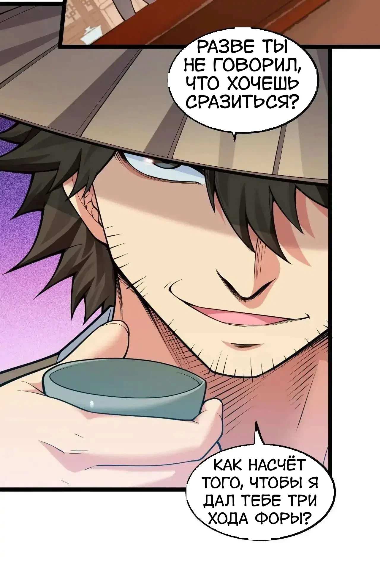 Манга Ученица моя, пожалей своего мастера! - Глава 132 Страница 5