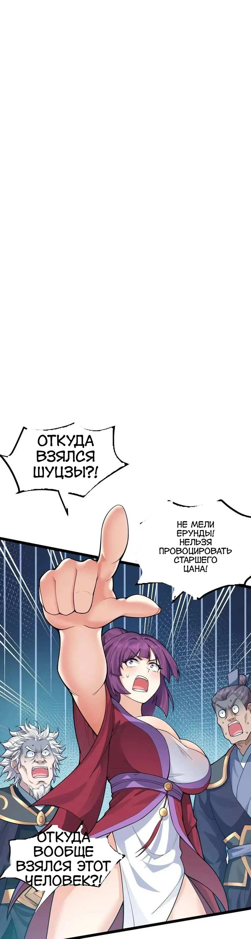 Манга Ученица моя, пожалей своего мастера! - Глава 132 Страница 2