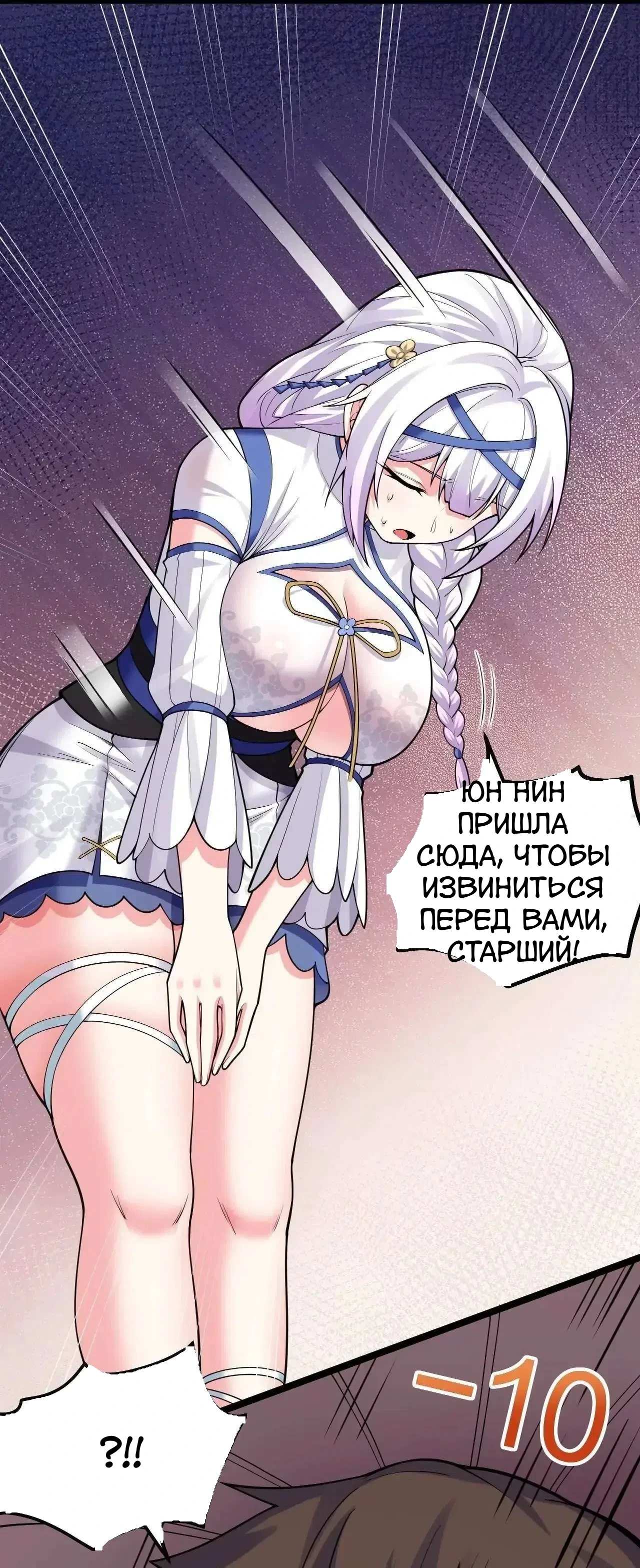 Манга Ученица моя, пожалей своего мастера! - Глава 132 Страница 14