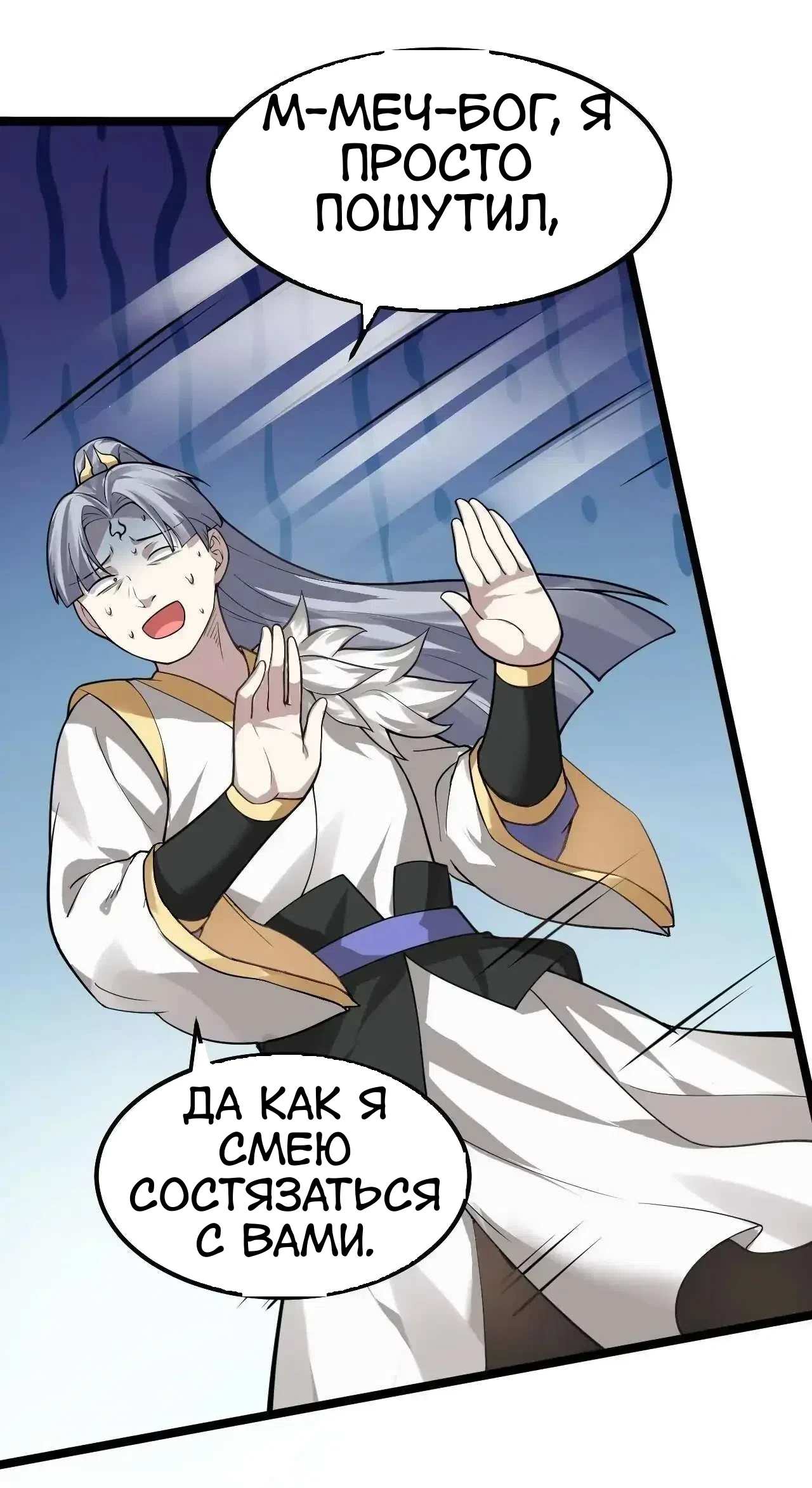 Манга Ученица моя, пожалей своего мастера! - Глава 132 Страница 6