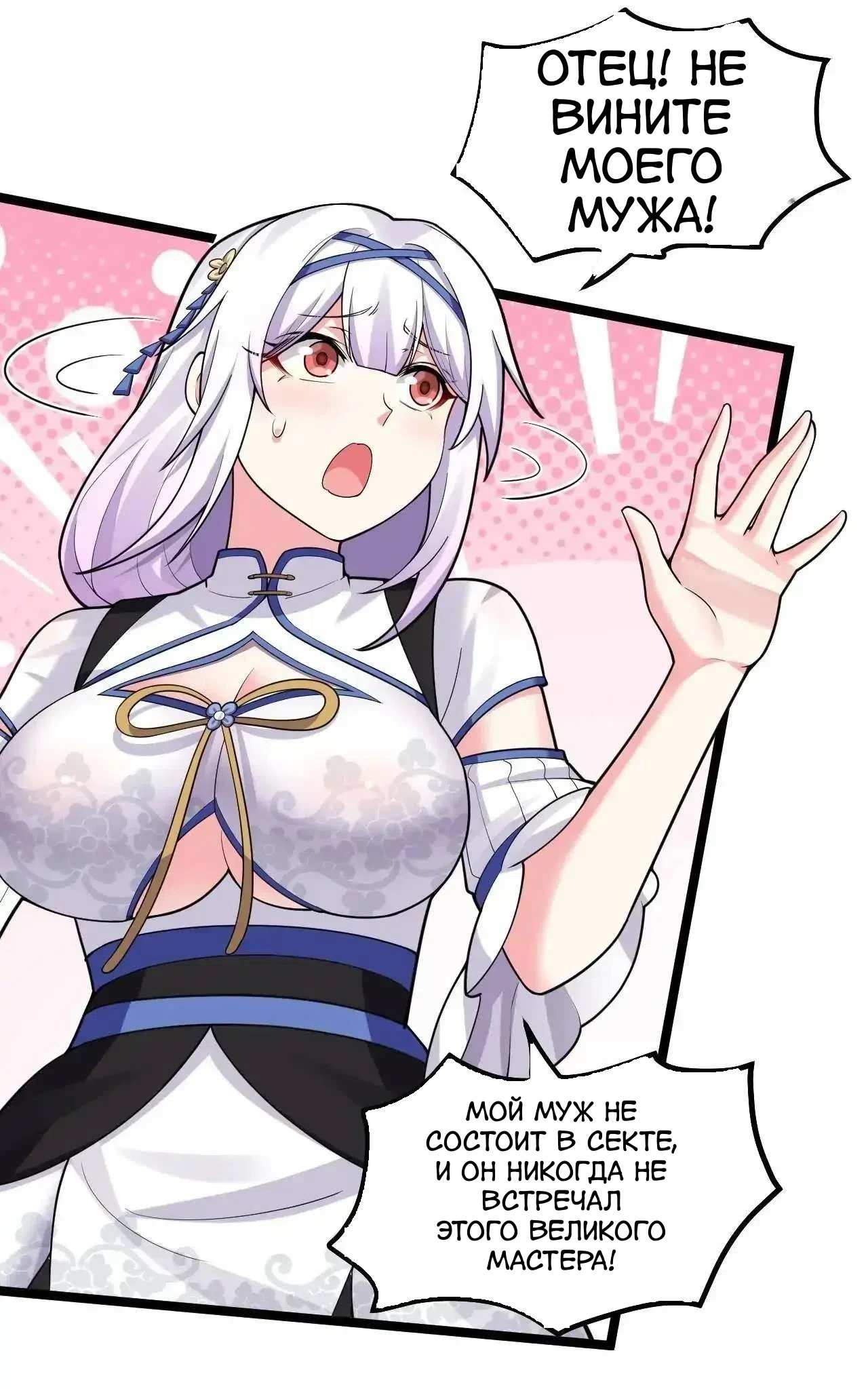Манга Ученица моя, пожалей своего мастера! - Глава 132 Страница 12