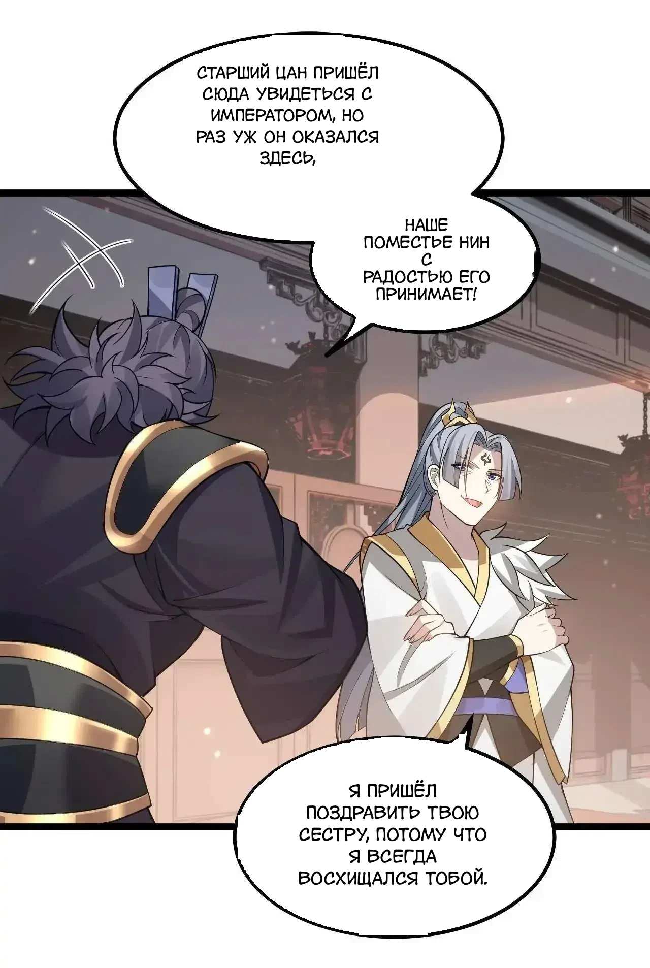 Манга Ученица моя, пожалей своего мастера! - Глава 131 Страница 9