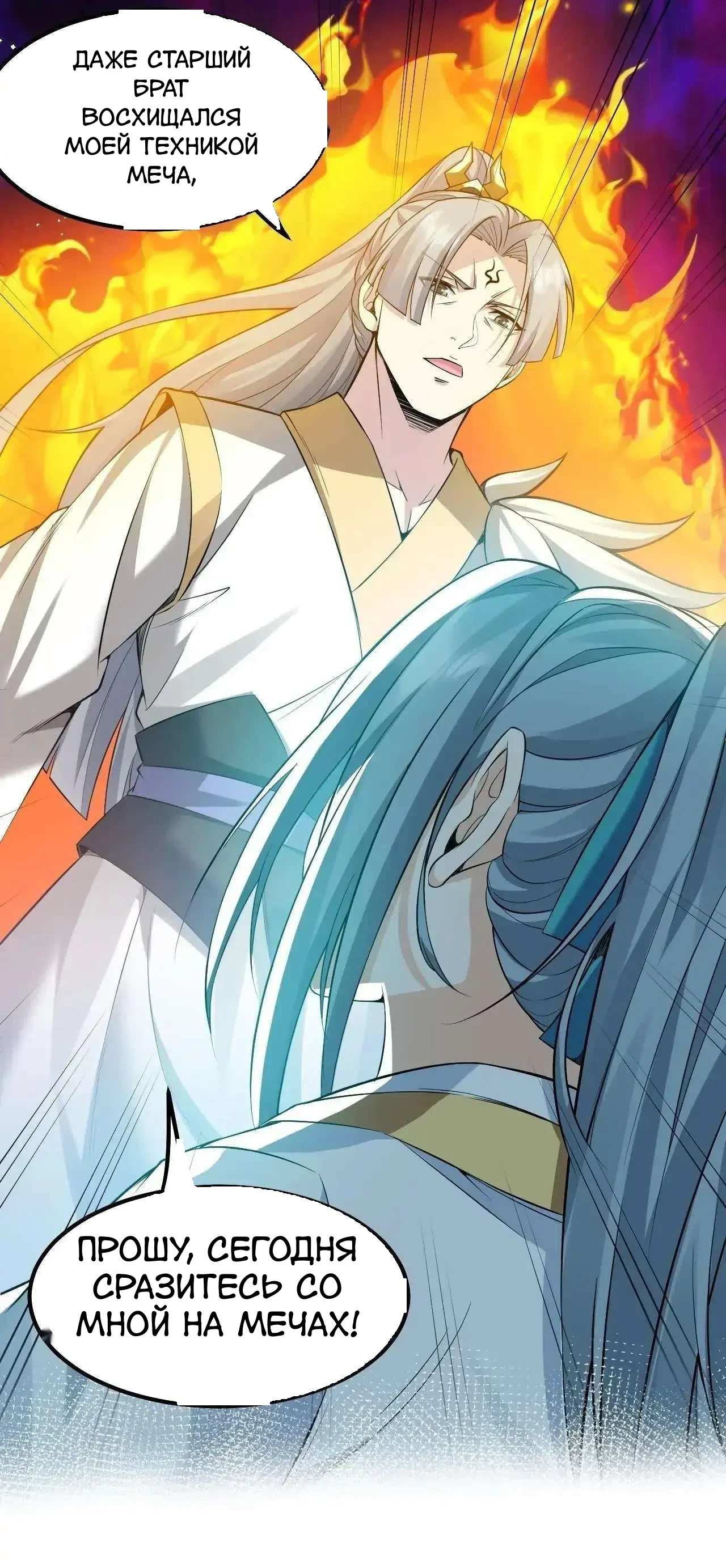 Манга Ученица моя, пожалей своего мастера! - Глава 131 Страница 25