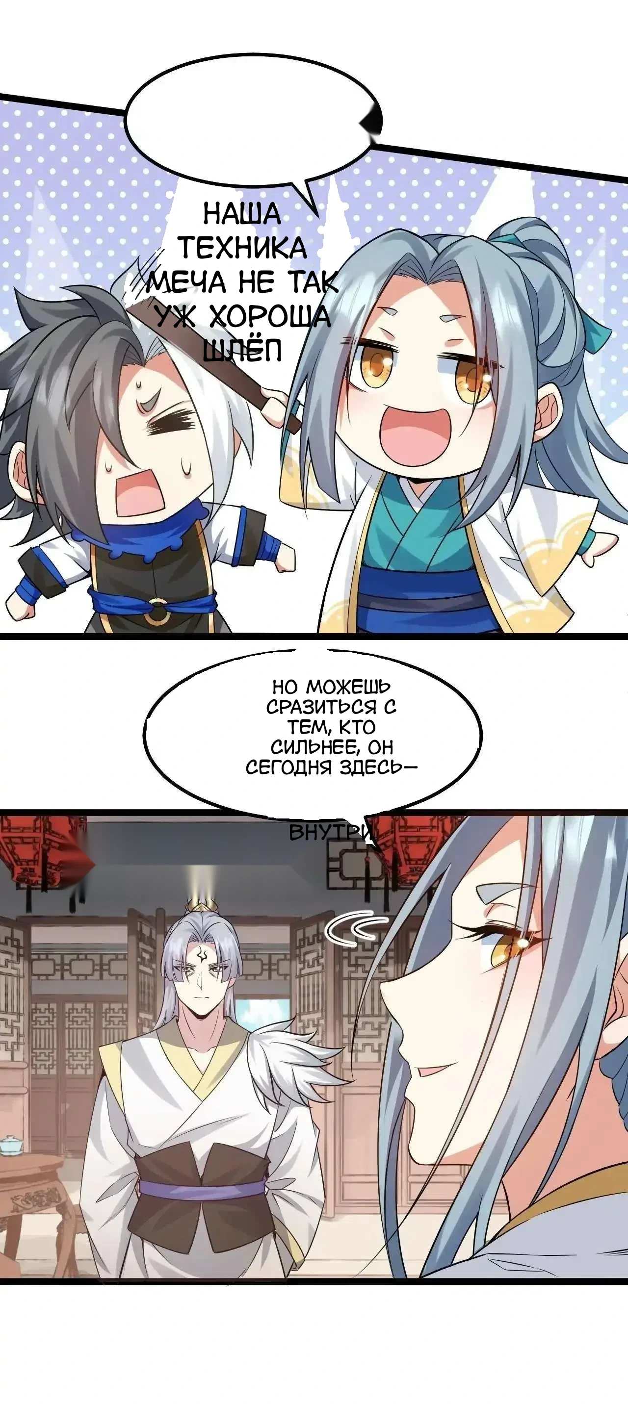 Манга Ученица моя, пожалей своего мастера! - Глава 131 Страница 28